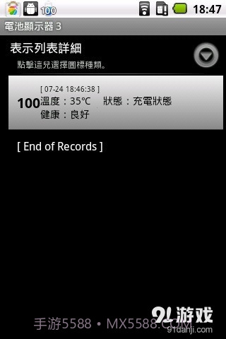 电池监视器截图3