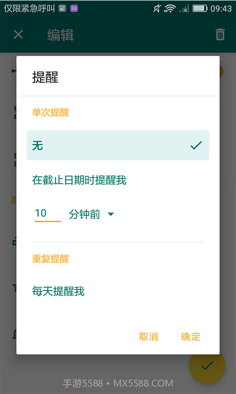 指尖倒计时截图4 指尖倒计时截图4