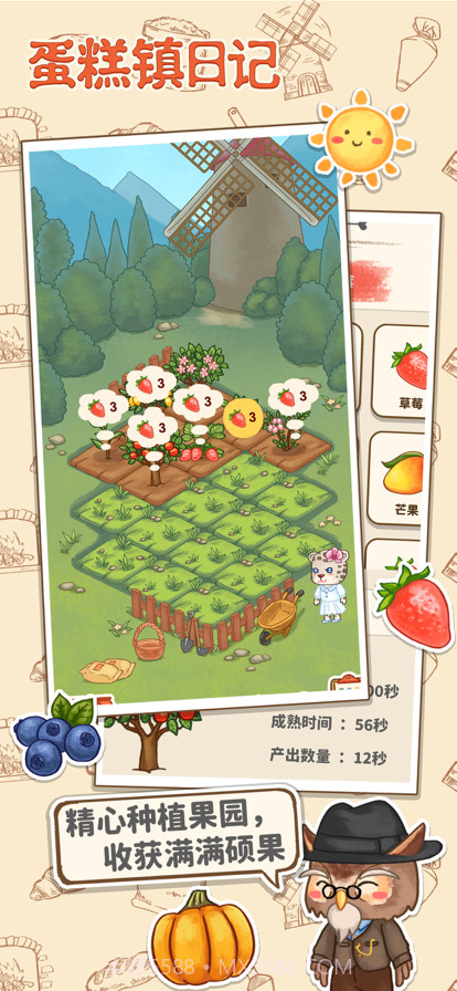 蛋糕镇日记截图2