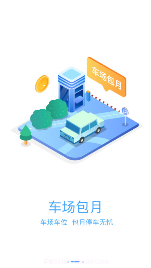 沛县智慧停车截图3