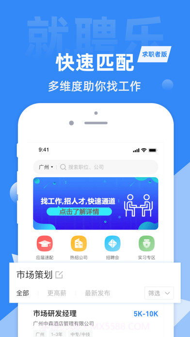 就聘乐版截图2