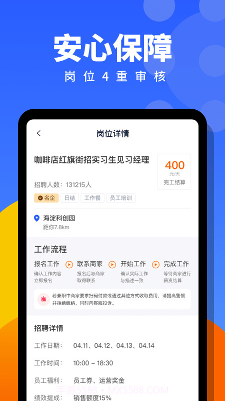 安心招聘信息截图2