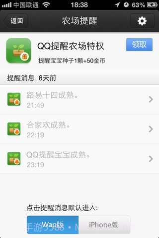 QQ提醒(QQ闹钟)截图2 QQ提醒(QQ闹钟)截图2