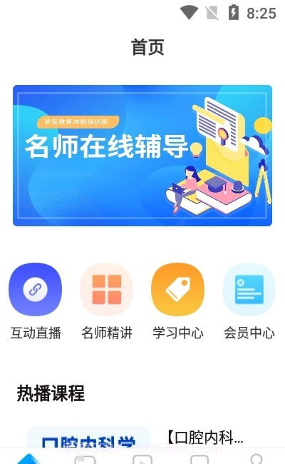 逾智教育截图1