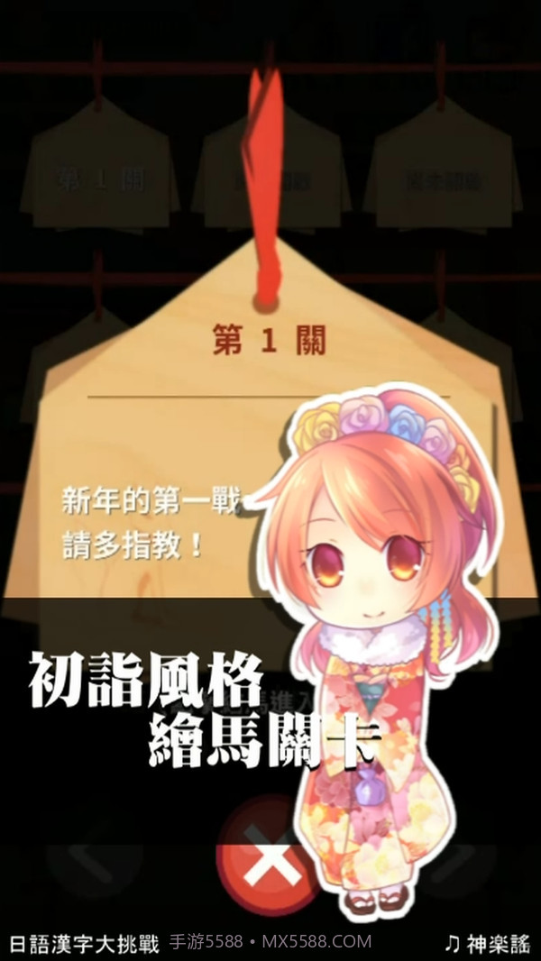 日语汉字大挑战截图1