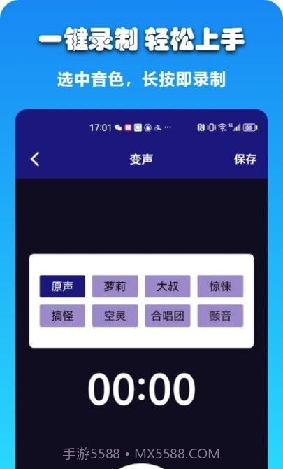 哆米客变声器截图3 哆米客变声器截图3