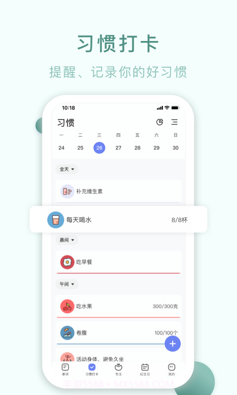 朝暮计划备忘提醒事项待办截图2 朝暮计划备忘提醒事项待办截图2