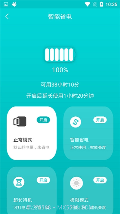一键省电管家截图1 一键省电管家截图1