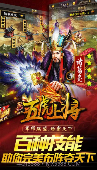 五虎上将截图3 五虎上将截图3