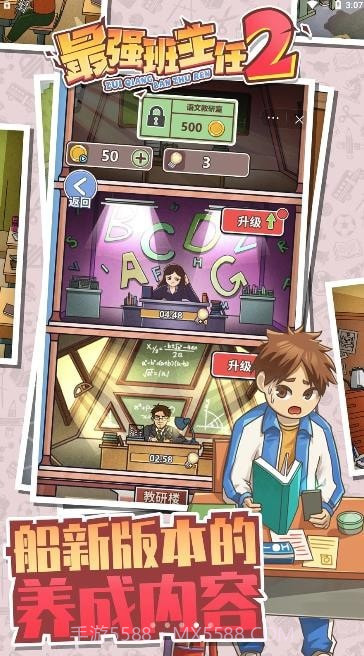 最强班主任2截图2