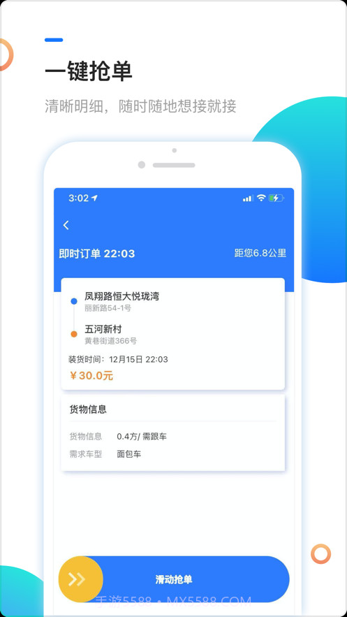 物流帮帮车主截图2