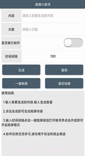 刷屏小助手最新截图3 刷屏小助手最新截图3