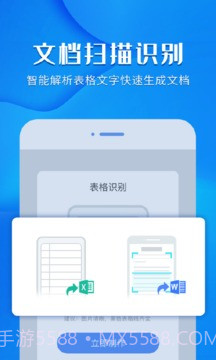 风云扫描王ios破解版截图2