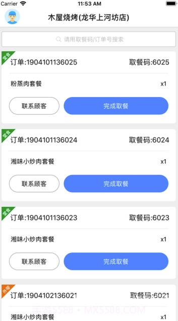 禾师傅app(禾师傅餐饮)最新版截图2 禾师傅app(禾师傅餐饮)最新版截图2