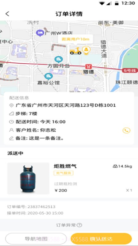 炬胜骑手截图1 炬胜骑手截图1