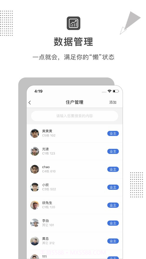 脸名管理截图4