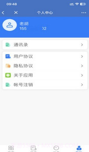 有信云截图3