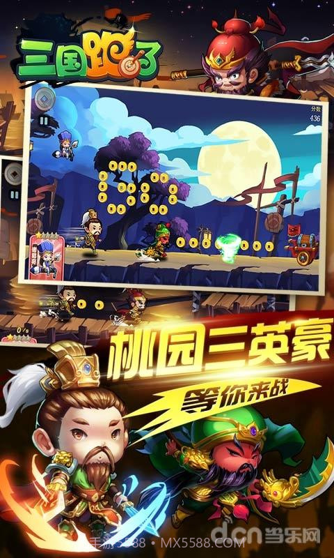 三国跑了截图2 三国跑了截图2