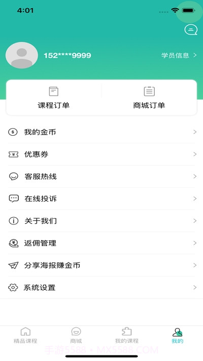 启明优学教育截图2
