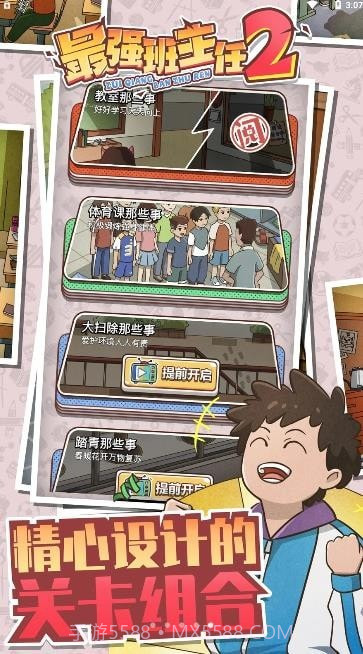 最强班主任2截图1