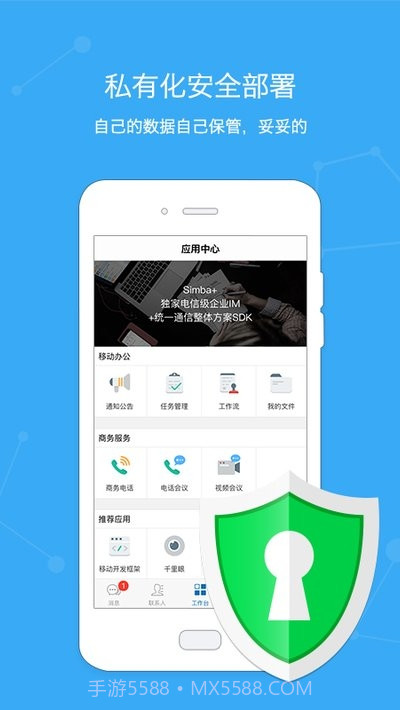 SimbaPro(企业OA)截图1 SimbaPro(企业OA)截图1