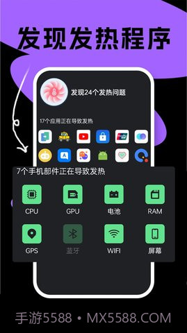 国擞手机电池医生截图2 国擞手机电池医生截图2