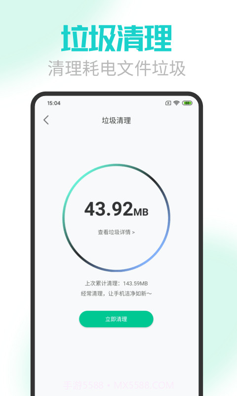 手机电池医生极速版截图4 手机电池医生极速版截图4