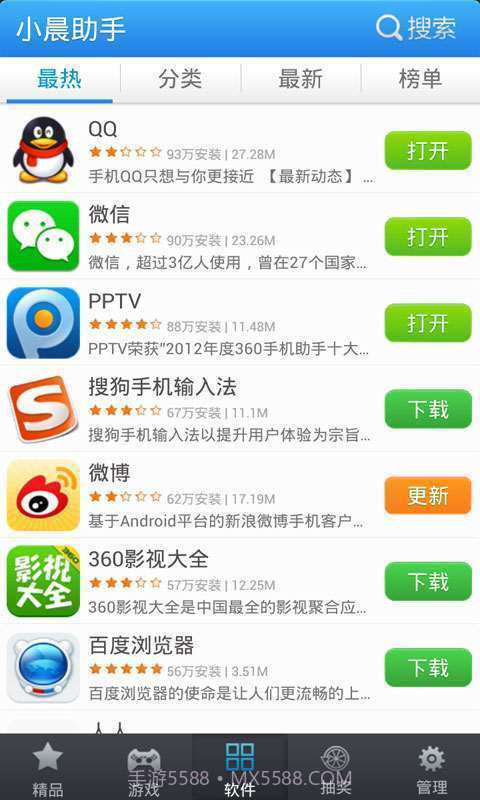 小晨助手截图3 小晨助手截图3