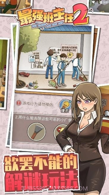 最强班主任2截图4