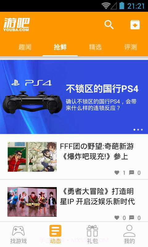 游吧手游截图2 游吧手游截图2