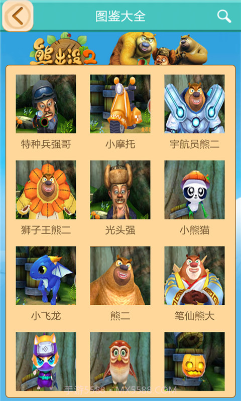 熊出没2助手截图4