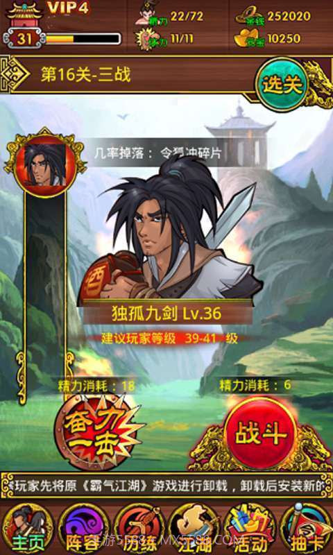 云游飞天霸气江湖截图4