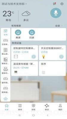 东家智慧家庭截图1 东家智慧家庭截图1