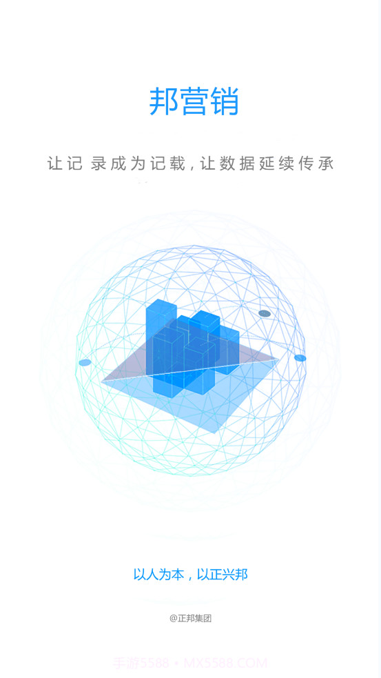 邦营销截图1 邦营销截图1