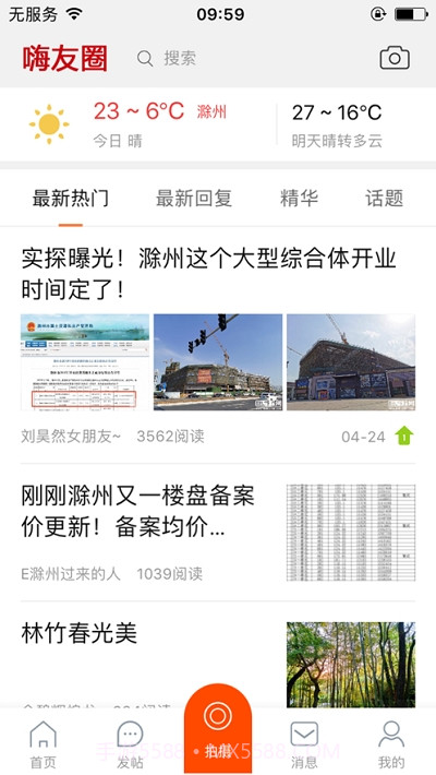 嗨好滁州截图2 嗨好滁州截图2
