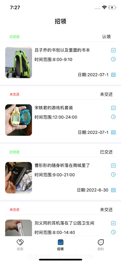 失物招领截图2 失物招领截图2