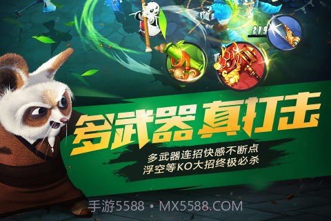 功夫熊猫2手游正版官方版截图2