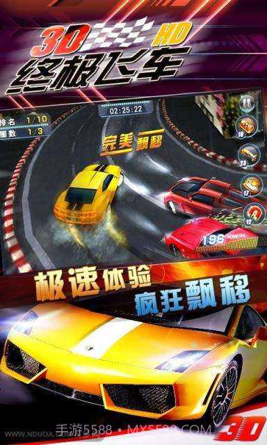 3D终极飞车HD截图2