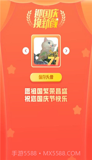 2022国庆头像生成器截图2