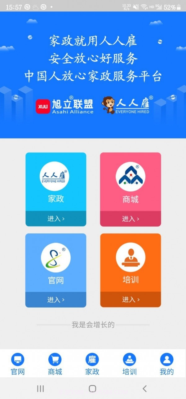 人人雇截图1