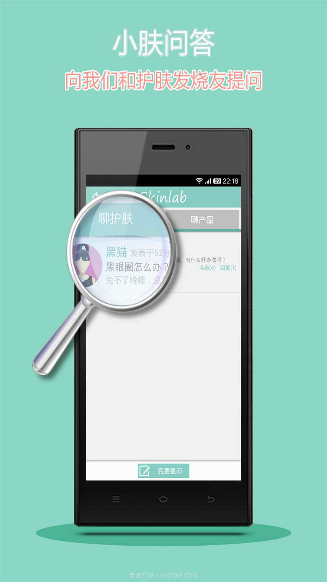 美肤实验室截图1