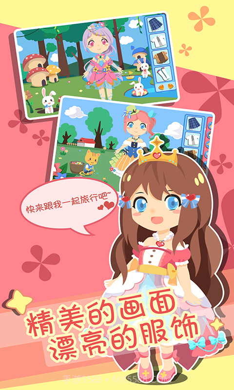 小公主换装截图4