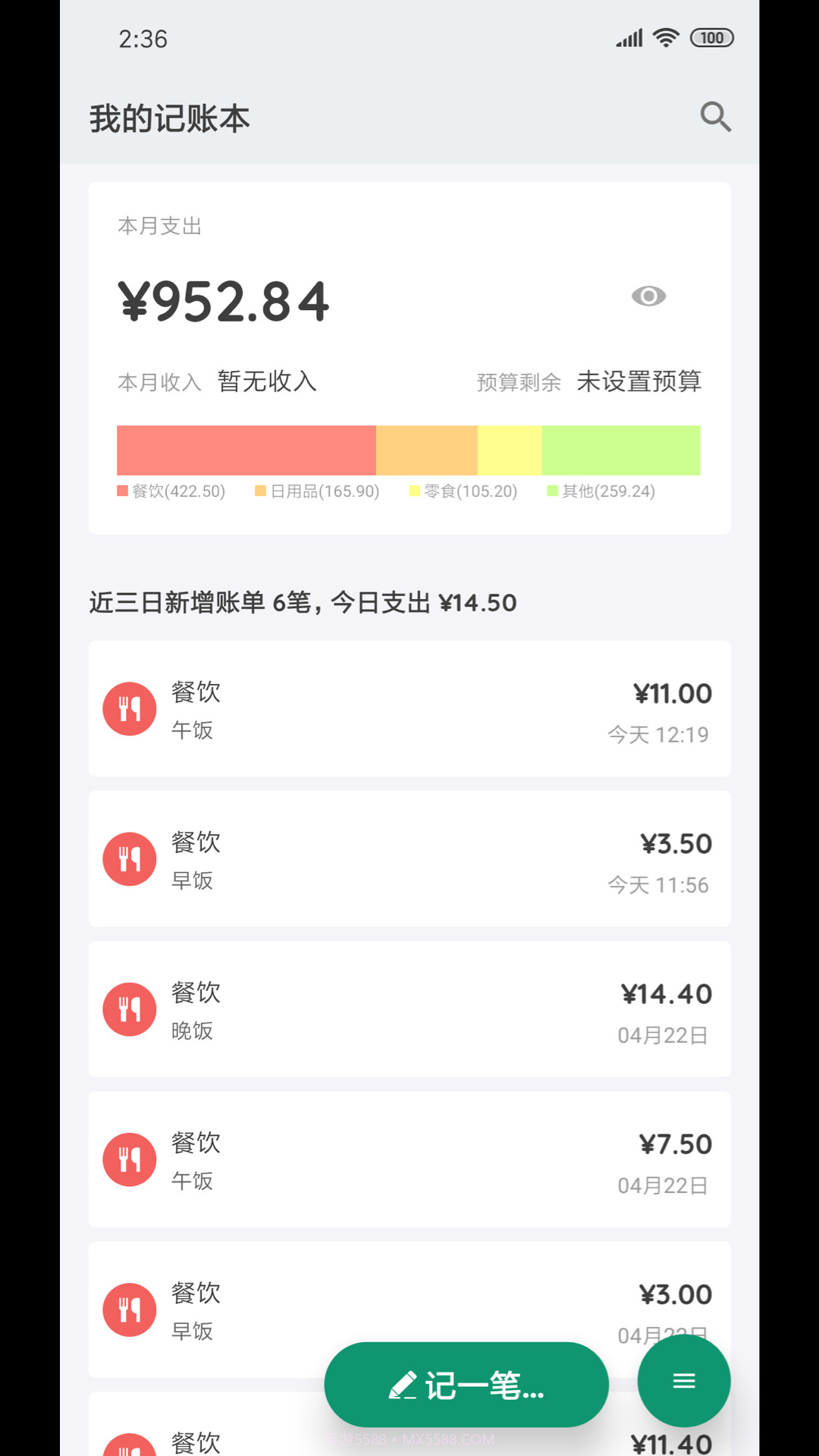 我的记账本官网截图3 我的记账本官网截图3