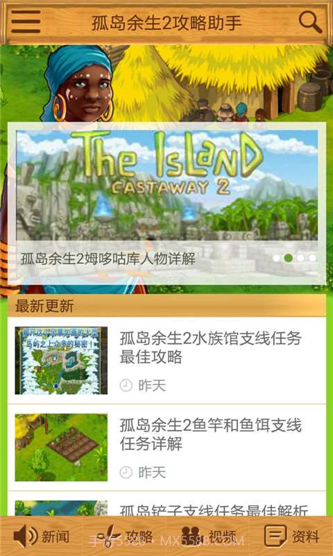 孤岛余生2攻略助手截图2