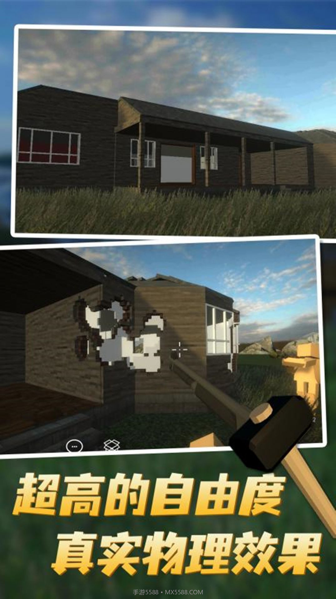 自由破坏模拟截图1