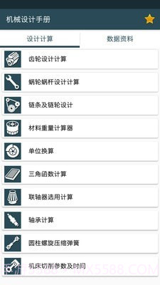 机械设计手册截图1