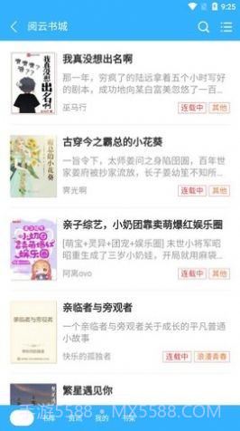 阅云书城手机版截图4 阅云书城手机版截图4