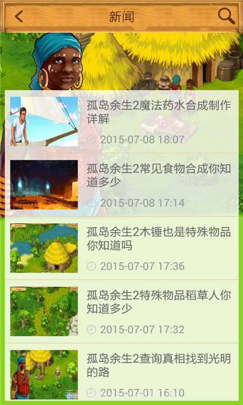 孤岛余生2攻略助手截图4