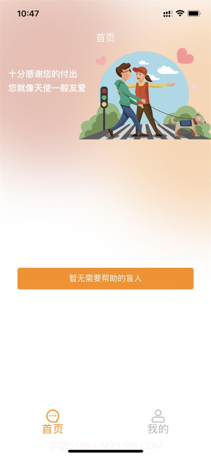 天使之眼助盲截图2 天使之眼助盲截图2