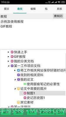 留痕笔记截图4 留痕笔记截图4